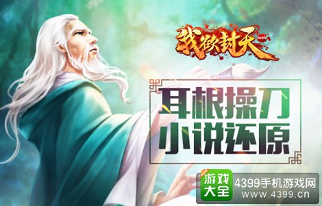 我欲封天Web