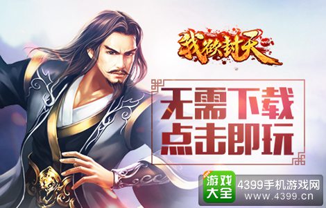 我欲封天Web