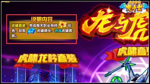 龙斗士虎啸精华怎么得 有什么用