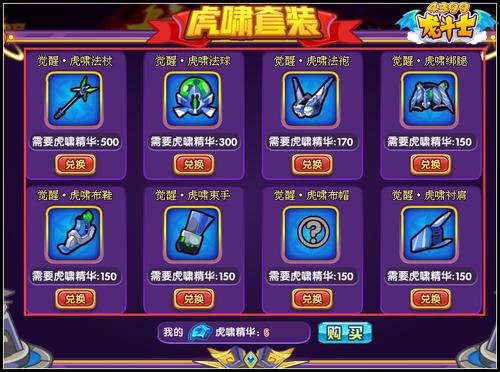 龙斗士虎啸精华怎么得 有什么用