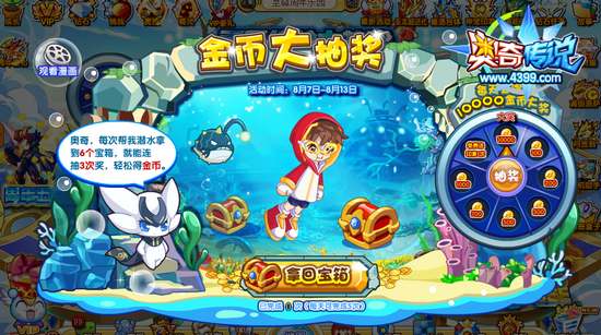 奥奇传说金币大抽奖 每天最高20000金币 活动详情