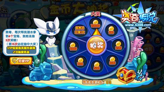 奥奇传说金币大抽奖 每天最高20000金币 抽奖