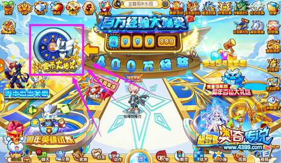 奥奇传说金币大抽奖 每天最高20000金币 地点