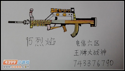 生死狙击玩家手绘—95式烈焰出击