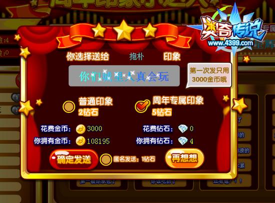 奥奇传说送周年专属印象 做周年印象小达人 价格