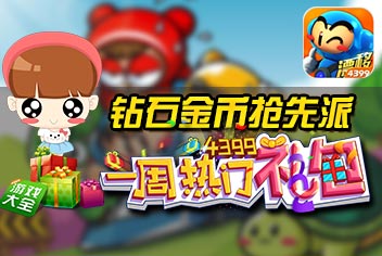 跑跑卡丁车手机版一周热门游戏礼包