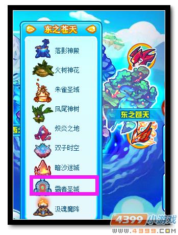 魔神世纪霸者圣城在哪 怎么去