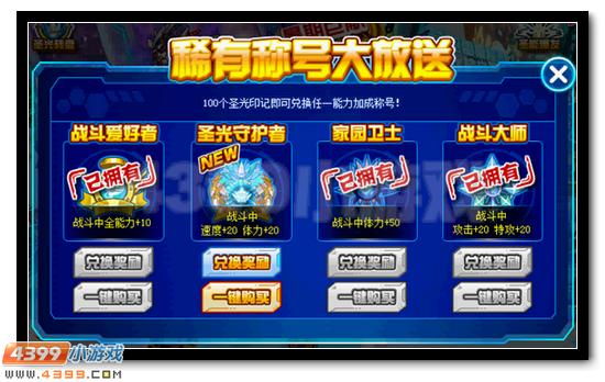 圣光守护 赛尔号超强称号大放送