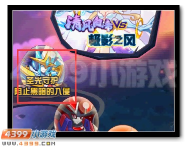 圣光守护 赛尔号超强称号大放送