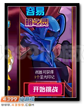 圣光守护 赛尔号超强称号大放送