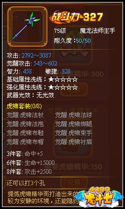 龙斗士法师觉醒·虎啸法杖