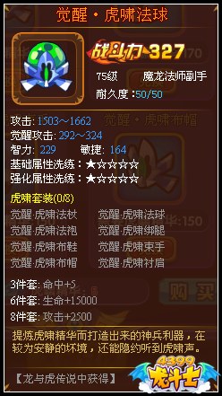 龙斗士法师觉醒·虎啸法球