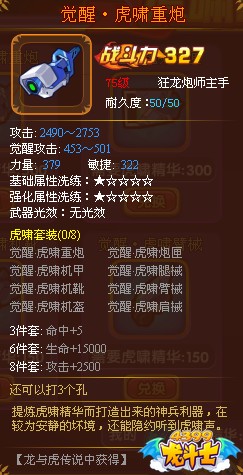 龙斗士枪炮师觉醒·虎啸重炮