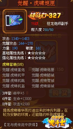 龙斗士枪炮师觉醒·虎啸炮匣