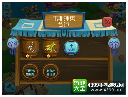 心悦海岛玩家贸易互动
