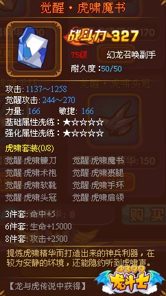 龙斗士召唤师觉醒·虎啸魔书