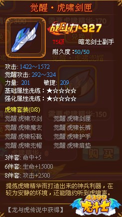 龙斗士魔剑士觉醒·虎啸剑匣