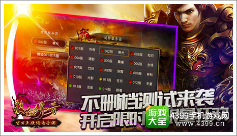 热血传奇手机版不删档测试