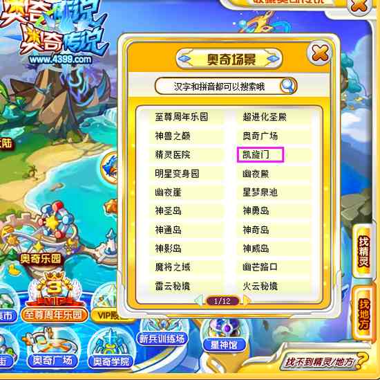 奥奇传说凯旋门在哪 怎么去 地图
