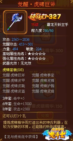 龙斗士天斩觉醒·虎啸巨斧