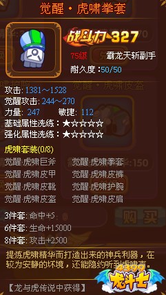 龙斗士天斩觉醒·虎啸拳套