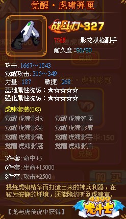 龙斗士双枪觉醒·虎啸弹匣