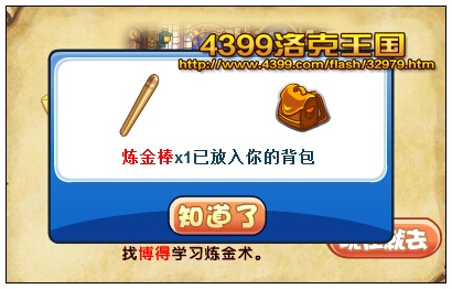 洛克王国如何学习炼金术