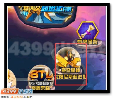 苍穹星神 赛尔号艾隆尼斯超进化