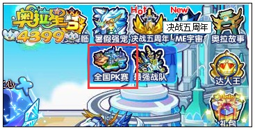 奥拉星全国pk赛颁奖