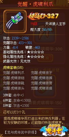 龙斗士狼人觉醒·虎啸利爪