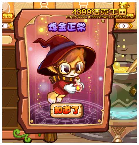 洛克王国如何学习炼金术