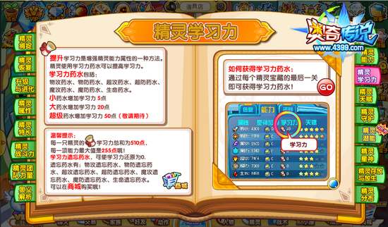奥奇传说max生命药水有什么用 学习力