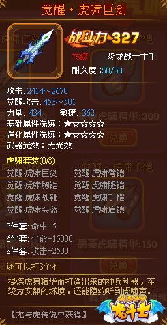 龙斗士战士觉醒·虎啸巨剑