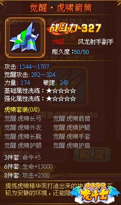 龙斗士弓箭手觉醒·虎啸箭筒