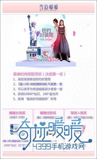 奇迹暖暖奖励