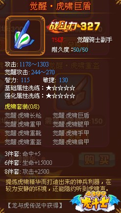 龙斗士骑士觉醒·虎啸巨盾