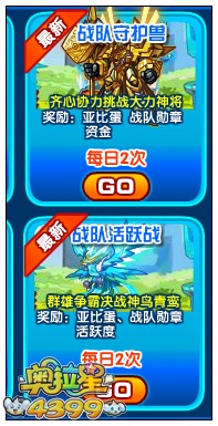 奥拉星战队勋章怎么得