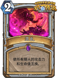 炉石传说混乱