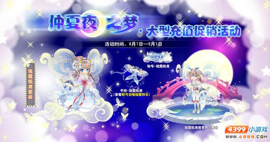 小花仙8月7日活动预告 仲夏夜之梦大型充值促销