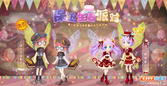 小花仙8月7日活动预告 保卫生日派对
