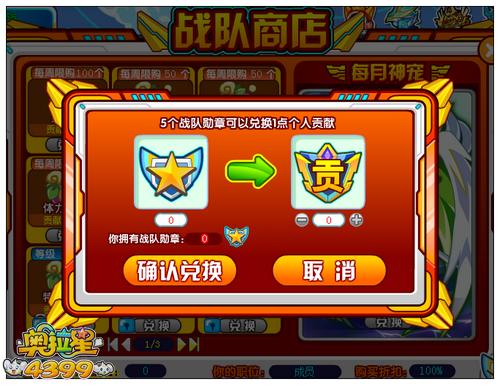 奥拉星战队勋章有什么用