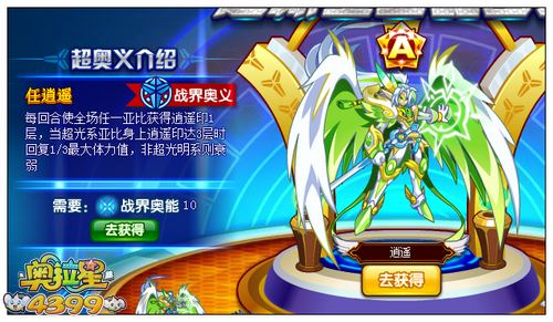 奥拉星逍遥怎么超奥义