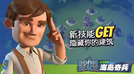 海岛奇兵建筑摆放