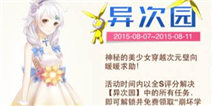 暖暖环游世界异次元攻略 战斗少女换装记平民攻略