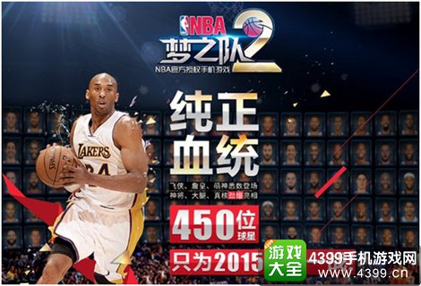NBA梦之队2