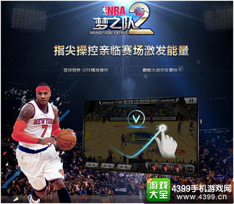 NBA梦之队2