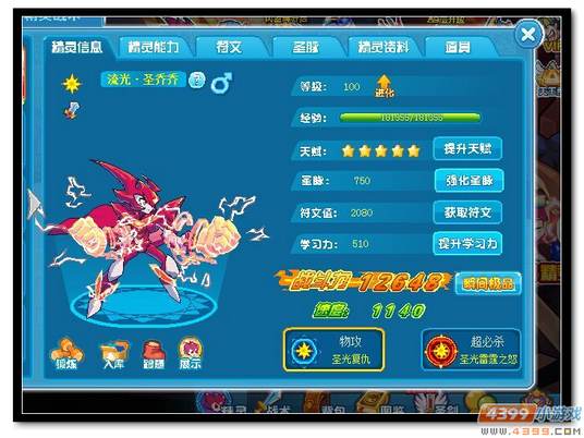 魔神世纪流光·圣乔乔极限战斗力