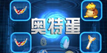 酷跑奥特曼奥特蛋怎么得 奥特蛋获取攻略