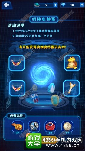 酷跑奥特曼奥特蛋