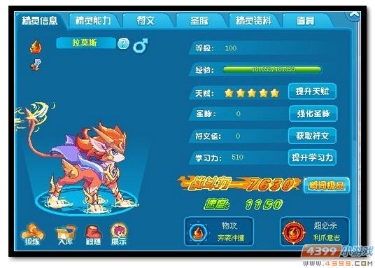 魔神世纪拉莫斯极限战斗力